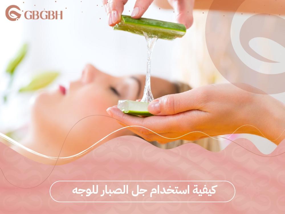 كيفية استخدام جل الصبار للوجه