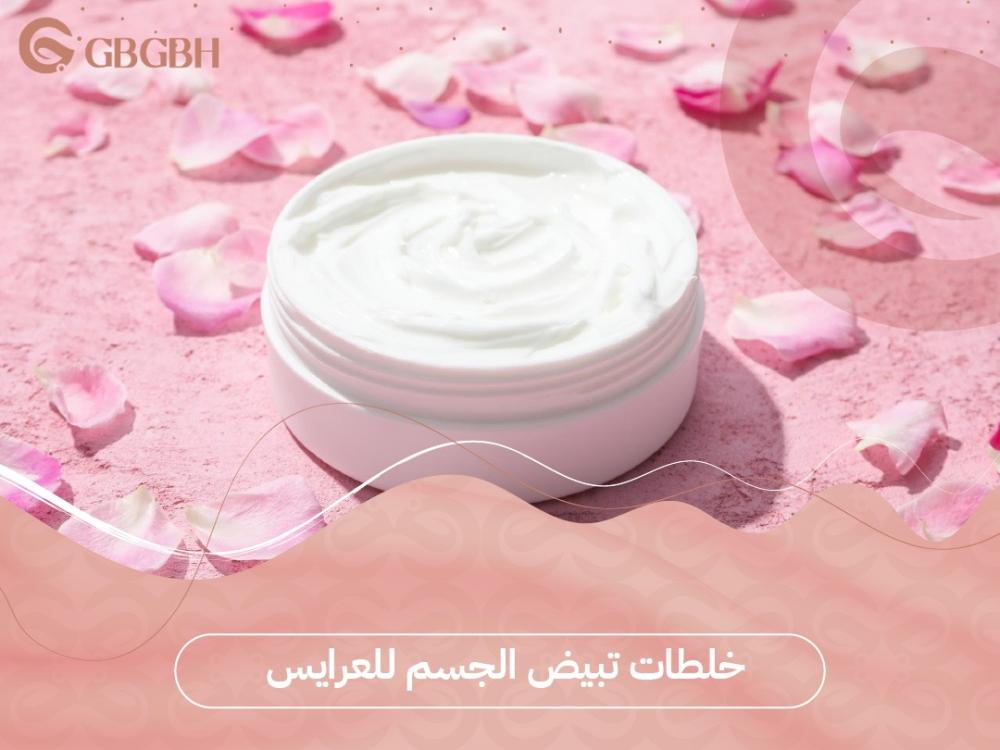 جربي خلطات تبيض الجسم للعرايس لإشراقة فورية