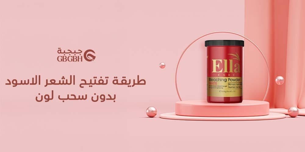 طريقة تفتيح الشعر الاسود بدون سحب لون