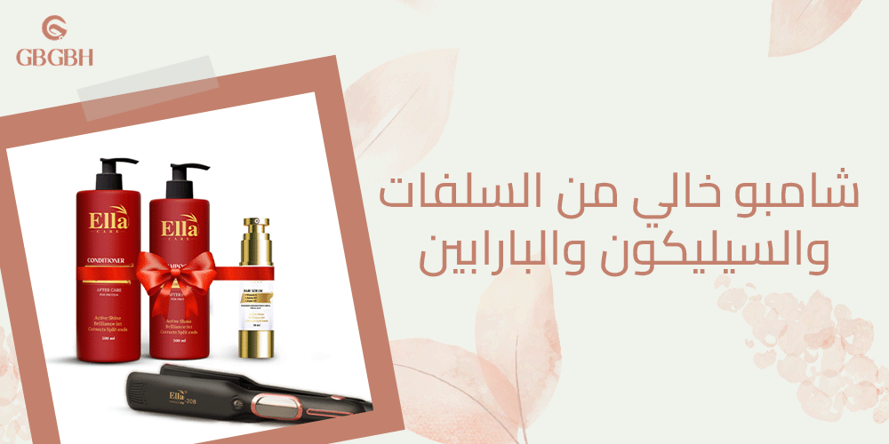 شامبو خالي من السلفات والسيليكون والبارابين