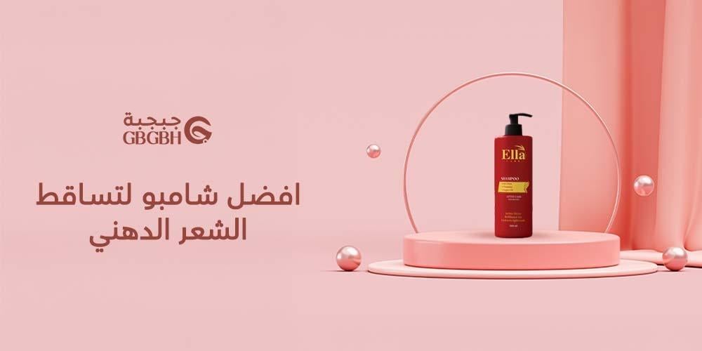 افضل شامبو لتساقط الشعر الدهني