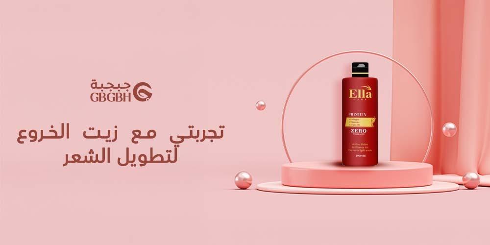 تجربتي مع زيت الخروع لتطويل الشعر