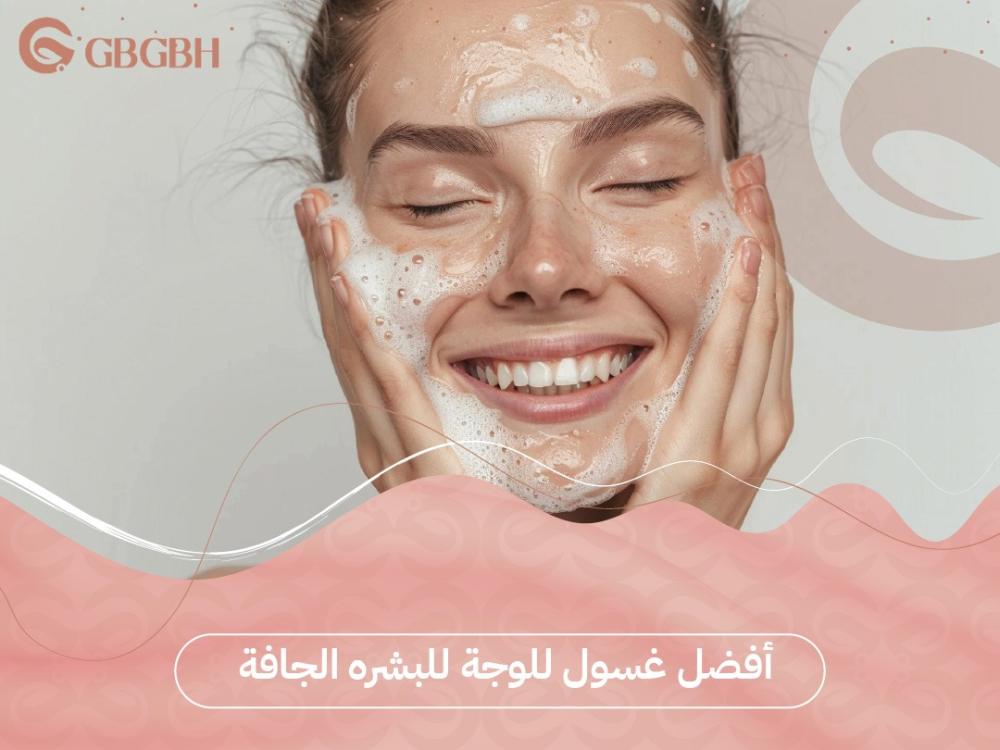 أفضل غسول للوجه للبشرة الجافة يرطب بعمق اشترِ الآن