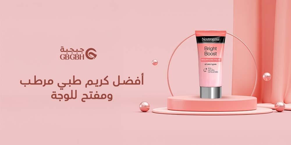 أفضل كريم طبي مرطب ومفتح للوجة