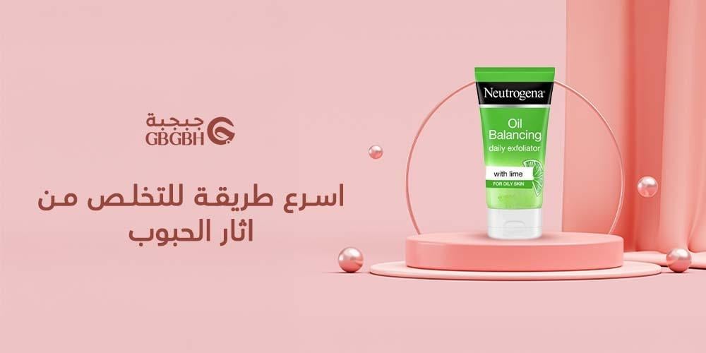 اسرع طريقة للتخلص من اثار الحبوب