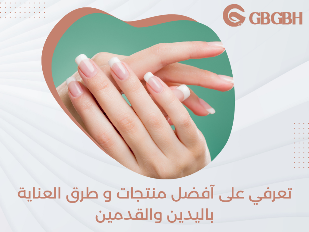 آفضل منتجات و طرق العناية باليدين والقدمين
