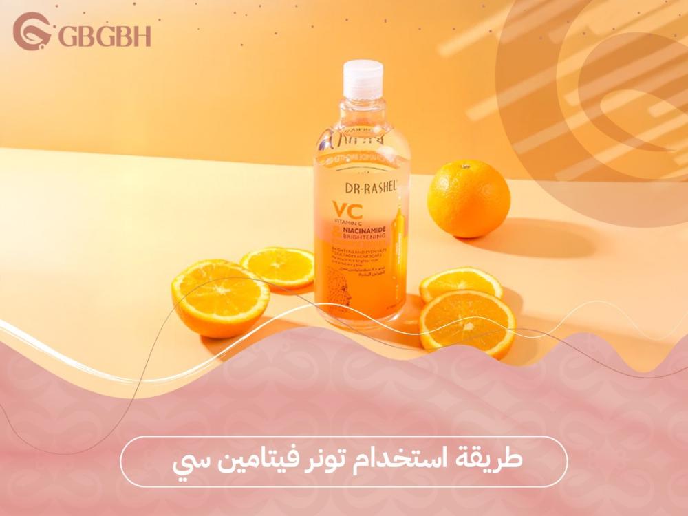 طريقة استخدام تونر فيتامين سي