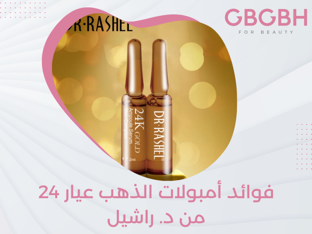 امبولات ذهب
