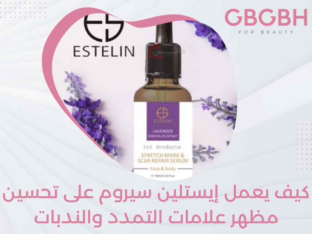 كيف يعمل إيستلين سيروم على تحسين مظهر علامات التمدد والندبات