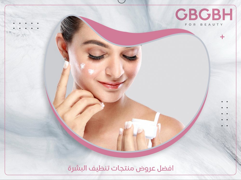 افضل عروض منتجات تنظيف البشرة