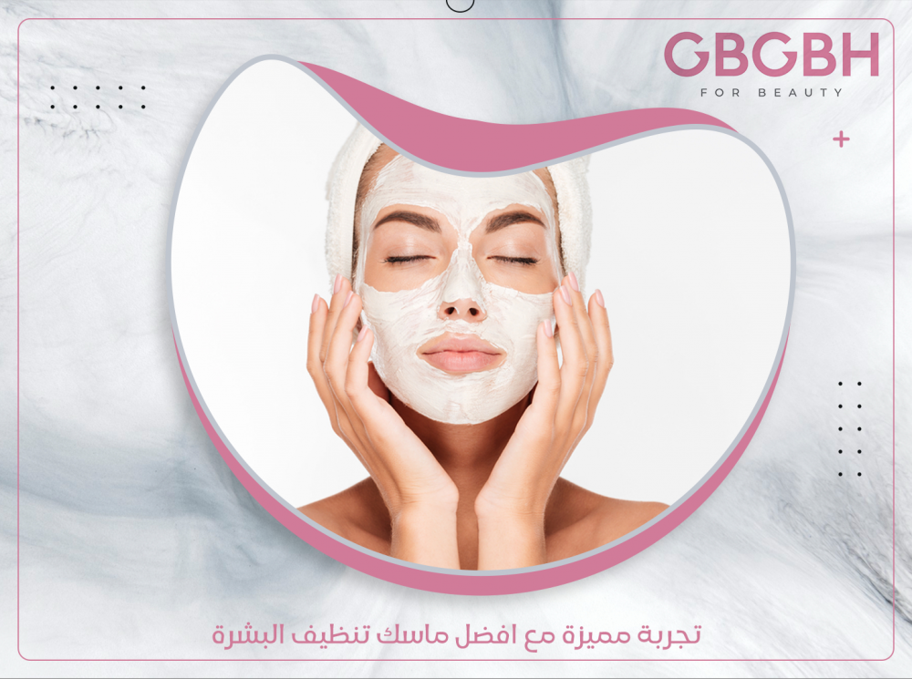 تجربة مميزة مع افضل ماسك تنظيف البشرة