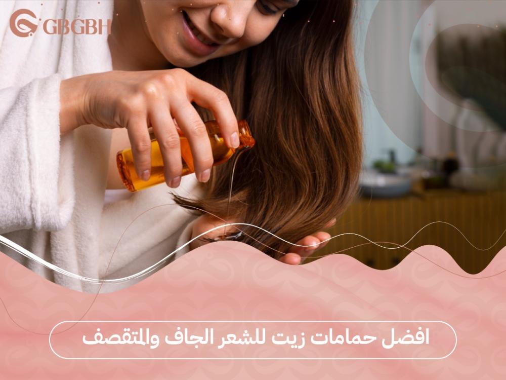 افضل حمامات زيت للشعر الجاف والمتقصف