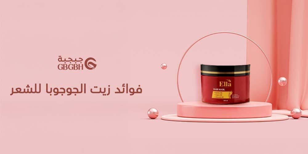 فوائد زيت الجوجوبا للشعر