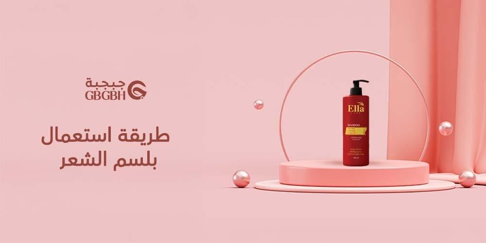 طريقة استعمال بلسم الشعر