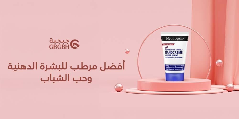 أفضل مرطب للبشرة الدهنية وحب الشباب