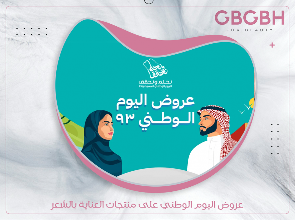 عروض اليوم الوطني على منتجات العناية بالشعر