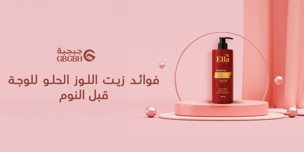 فوائد زيت اللوز الحلو للوجة قبل النوم