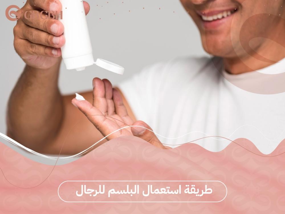 تعلم طريقة استعمال البلسم للرجال لشعر أقوى ناعم