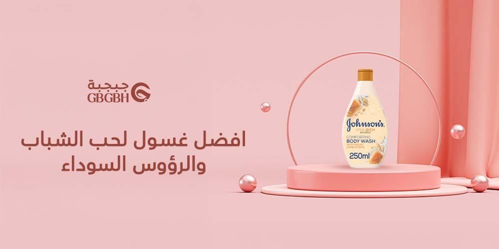 افضل غسول لحب الشباب والرؤوس السوداء