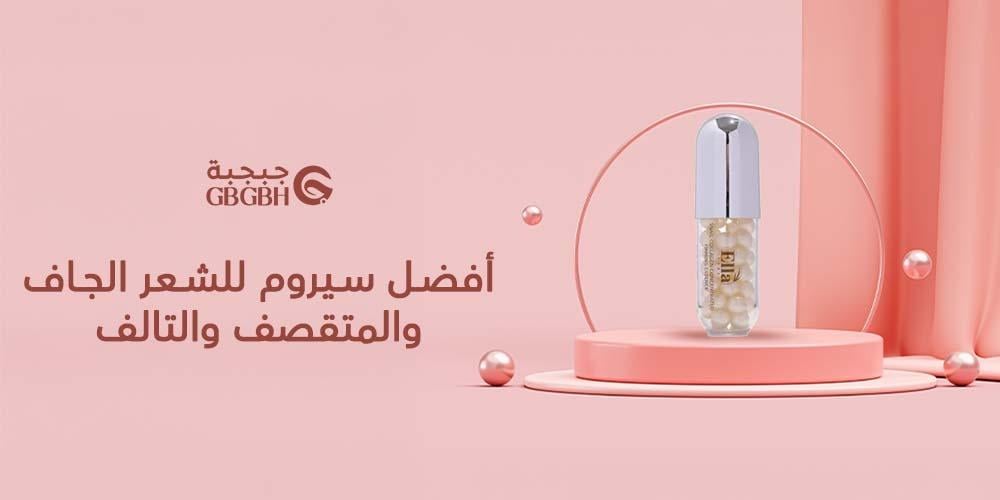 أفضل سيروم للشعر الجاف والمتقصف والتالف