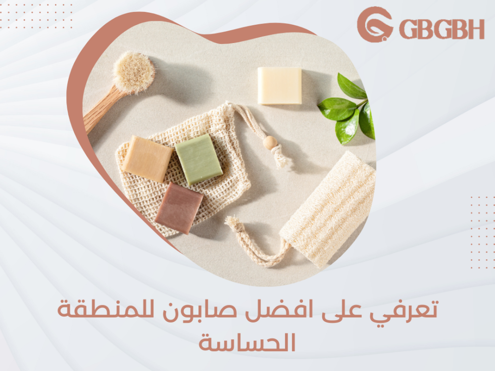 افضل صابون للمنطقة الحساسة