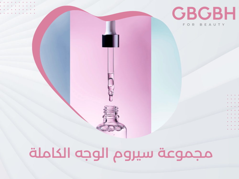 استكشاف مجموعة سيروم الوجه الكاملة لتحسين مظهر البشرة