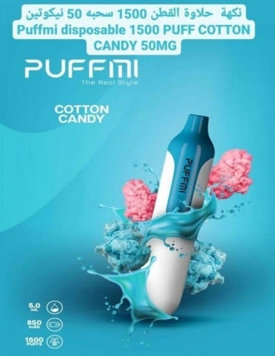 سحبة جاهزة مرة بف مي حلاوه القطن غزل البنات 1500 موش PUFFMI COTTON CANDY