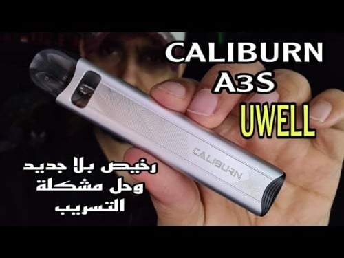 جهاز سحبة كاليبورن CALIBURN A3S من يوويل UWELL