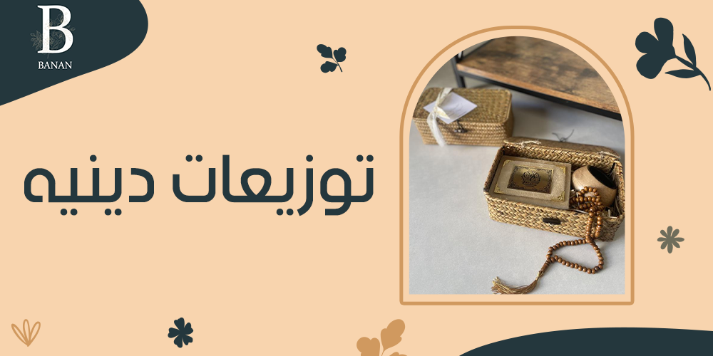 توزيعات دينيه