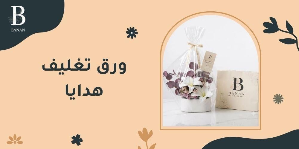 ورق تغليف هدايا
