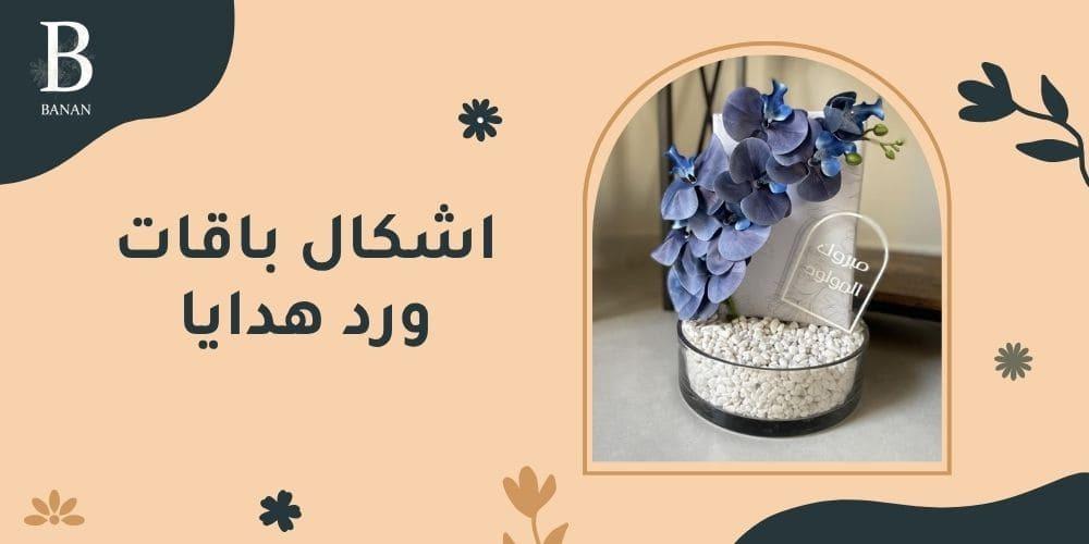 اشكال باقات ورد هدايا