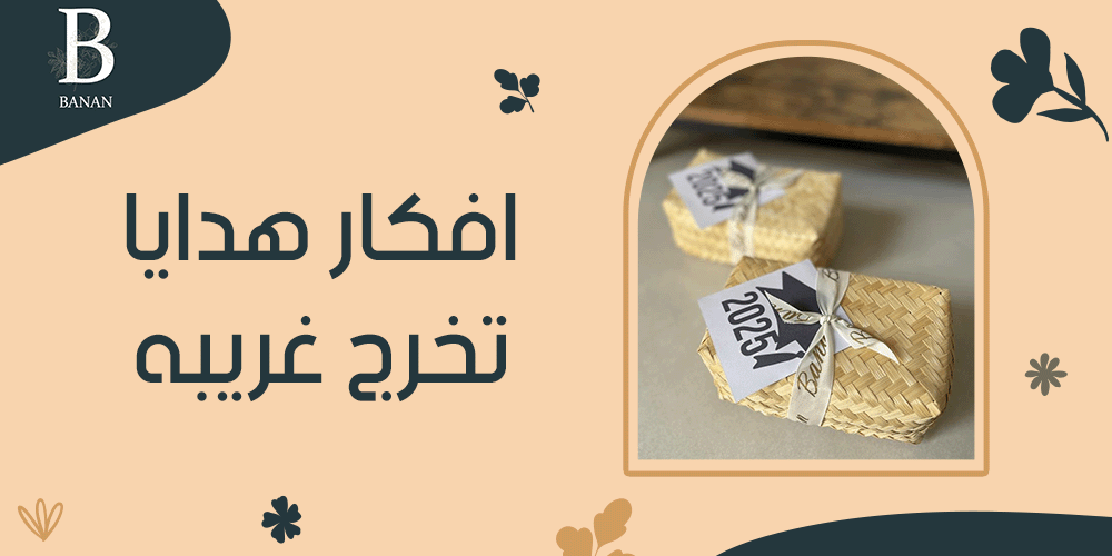افكار هدايا تخرج غريبه