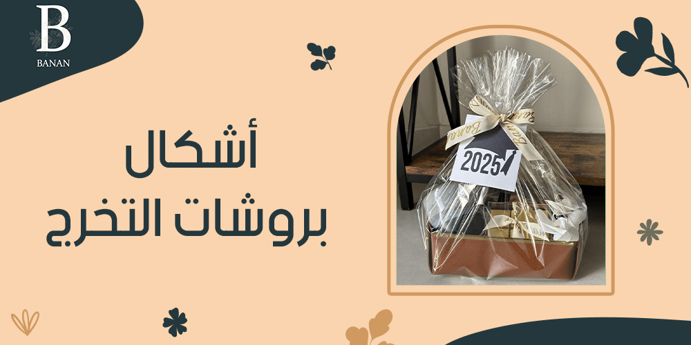 أشكال بروشات التخرج أشكال بروشات التخرج