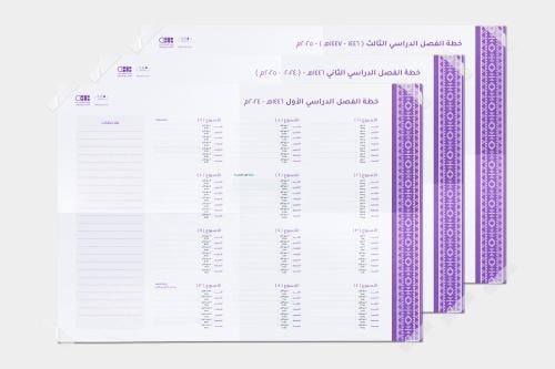 خطة دراسية ١٤٤٦هـ (نظام الفصول الثلاثة) | تصميم ال...