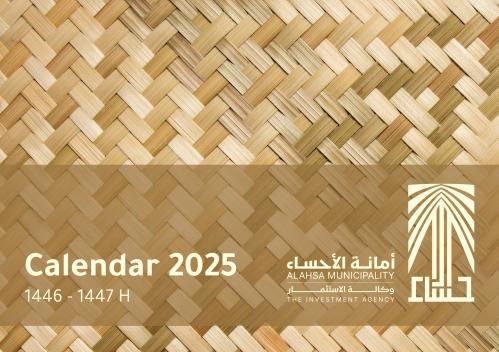 تقويم خشبي كبير 2025: هوية الخوص مع شعار امانة الا...