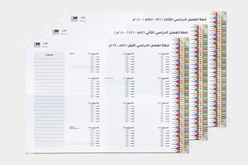 خطة دراسية ١٤٤٦هـ (نظام الفصول الثلاثة) | تصميم ال...