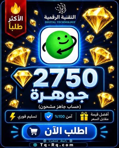منتج مجاني (2750 مجوهره-حساب مشحون وجاهز تطبيق ازار)