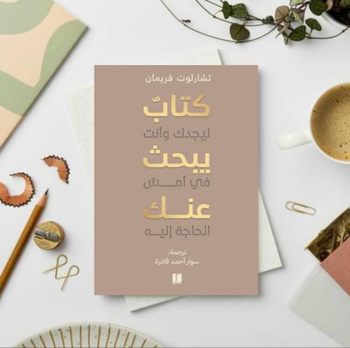 كتاب يبحث عنك