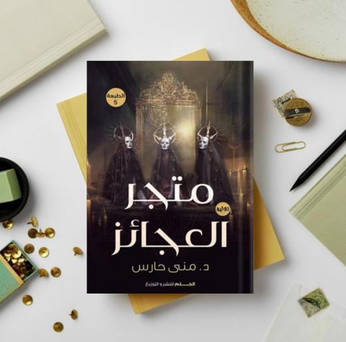 متجر العجائز