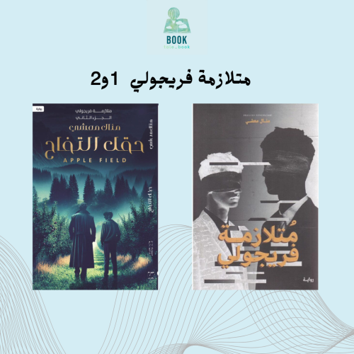متلازمة فريجولي 1 و 2