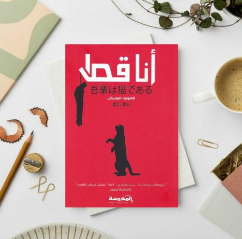 أنا قط 1