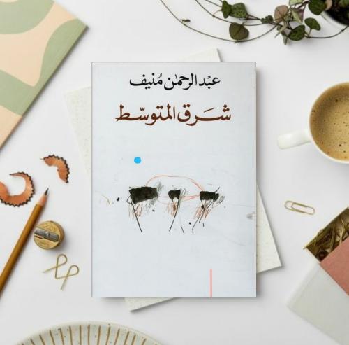 شرق المتوسط