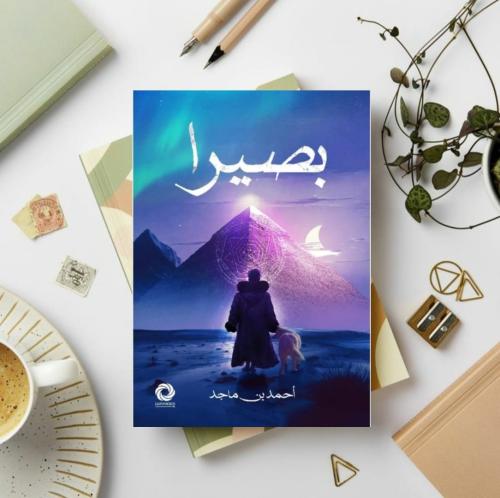 بصيرا