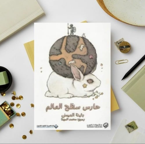حارس سطح القمر