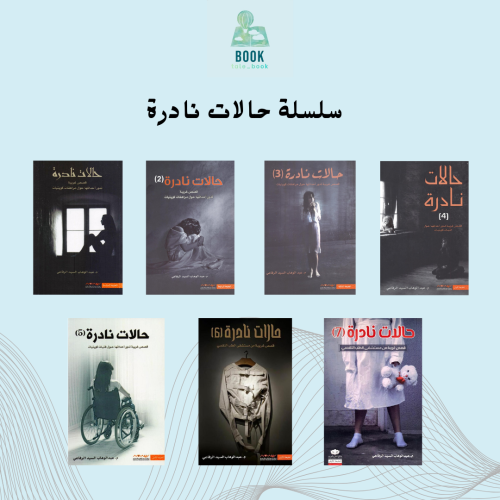 حالات نادرة