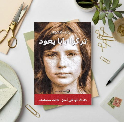 تركوا بابا يعود