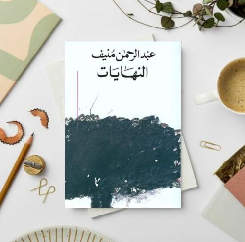 النهايات