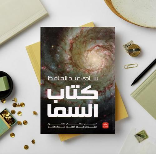 كتاب السما ( كتاب مستعمل )