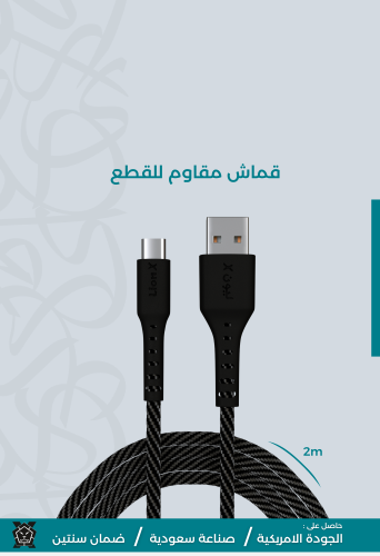 كبيل شحن قماشي مور بور تايب سى 2 متر اسود | كيابل