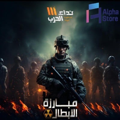 نداء الحرب3